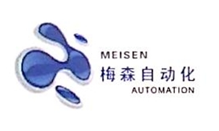 南京梅森自动化科技有限公司
