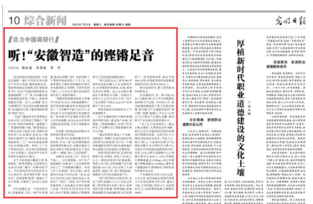 听！“安徽智造”的铿锵足音